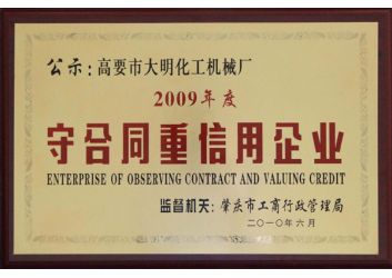 守合同(tong)重信用企業